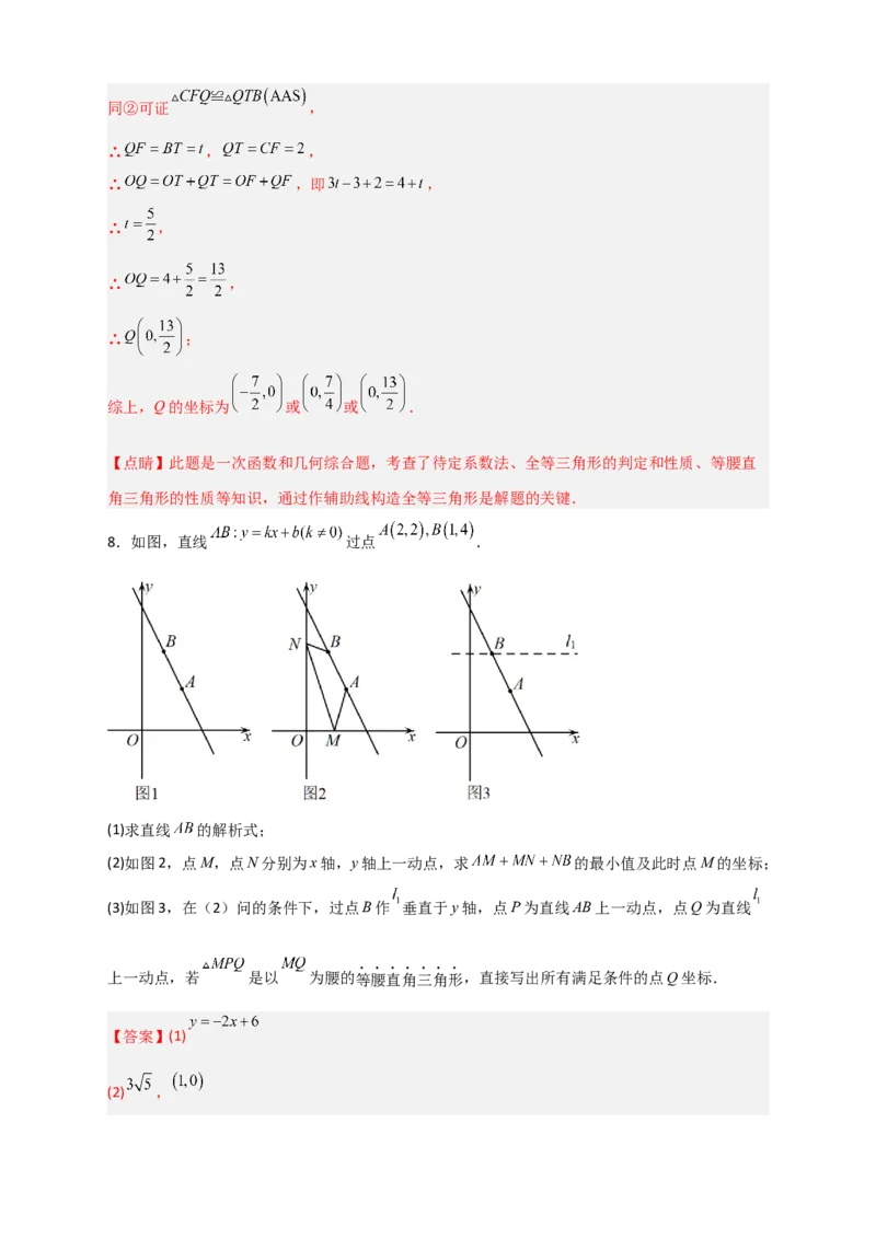 专题28一次函数与等腰直角三角形结合（解析版）_初中数学人教版_八年级数学下册_保存转存之后查看(1)_8下-初中数学人教版（2026春新版持续更新）_旧版-可参考_06习题试卷_5专项练习