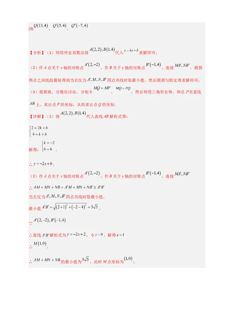 专题28一次函数与等腰直角三角形结合（解析版）_初中数学人教版_八年级数学下册_保存转存之后查看(1)_8下-初中数学人教版（2026春新版持续更新）_旧版-可参考_06习题试卷_5专项练习