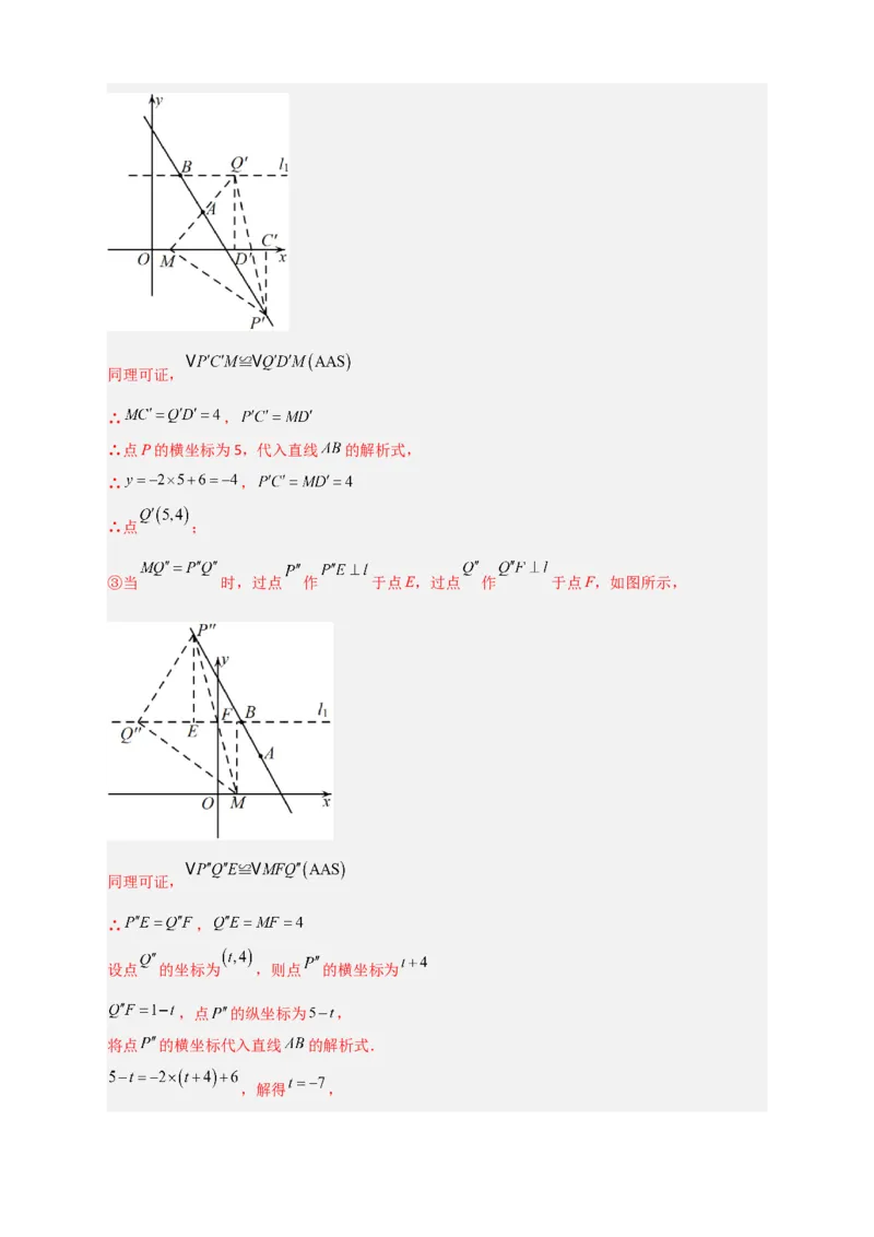 专题28一次函数与等腰直角三角形结合（解析版）_初中数学人教版_八年级数学下册_保存转存之后查看(1)_8下-初中数学人教版（2026春新版持续更新）_旧版-可参考_06习题试卷_5专项练习