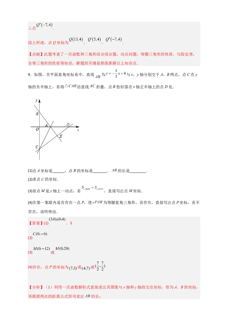 专题28一次函数与等腰直角三角形结合（解析版）_初中数学人教版_八年级数学下册_保存转存之后查看(1)_8下-初中数学人教版（2026春新版持续更新）_旧版-可参考_06习题试卷_5专项练习