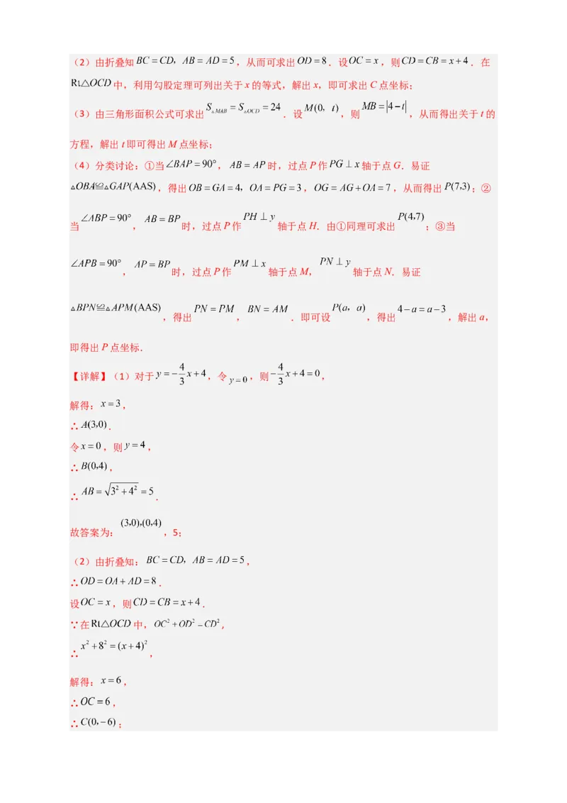 专题28一次函数与等腰直角三角形结合（解析版）_初中数学人教版_八年级数学下册_保存转存之后查看(1)_8下-初中数学人教版（2026春新版持续更新）_旧版-可参考_06习题试卷_5专项练习