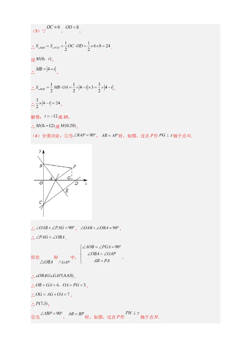 专题28一次函数与等腰直角三角形结合（解析版）_初中数学人教版_八年级数学下册_保存转存之后查看(1)_8下-初中数学人教版（2026春新版持续更新）_旧版-可参考_06习题试卷_5专项练习