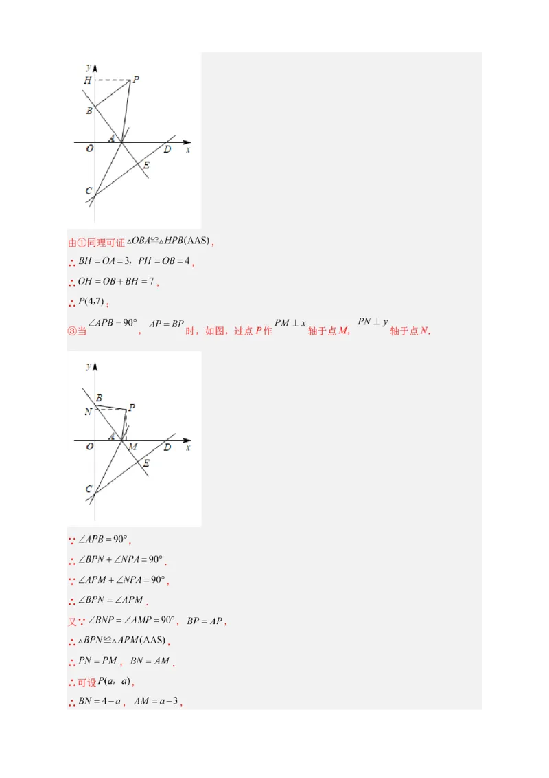 专题28一次函数与等腰直角三角形结合（解析版）_初中数学人教版_八年级数学下册_保存转存之后查看(1)_8下-初中数学人教版（2026春新版持续更新）_旧版-可参考_06习题试卷_5专项练习