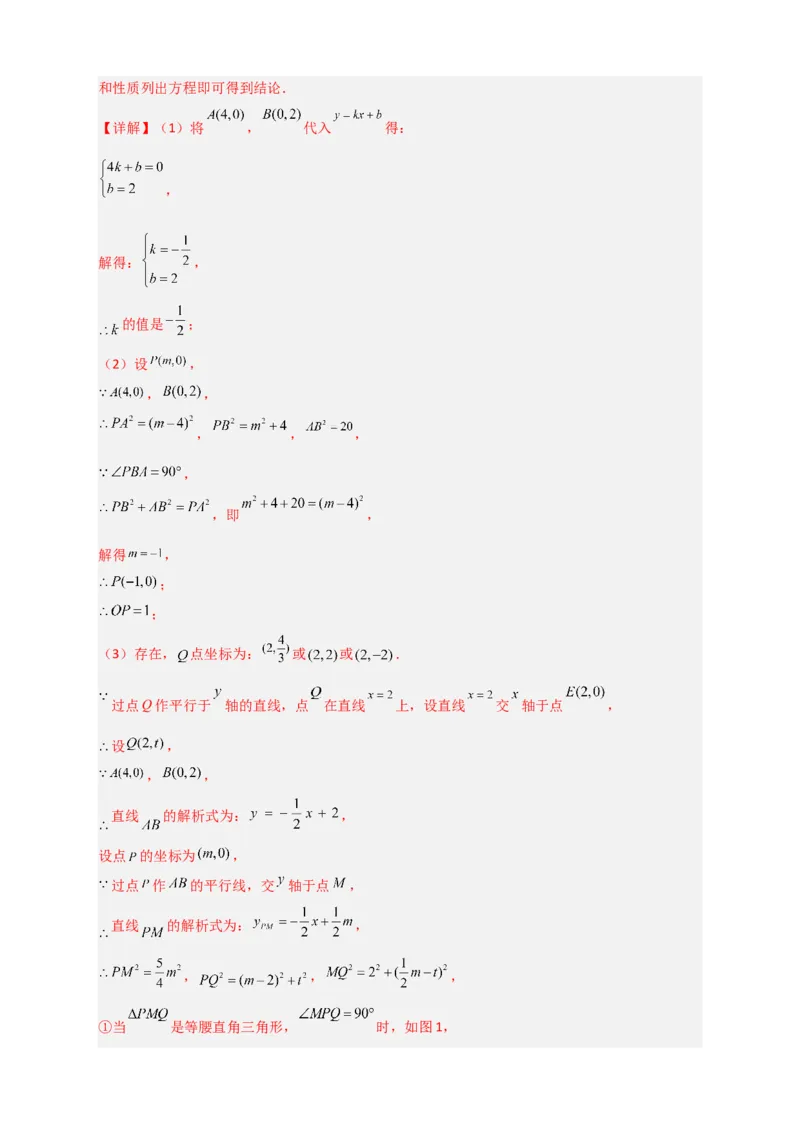 专题28一次函数与等腰直角三角形结合（解析版）_初中数学人教版_八年级数学下册_保存转存之后查看(1)_8下-初中数学人教版（2026春新版持续更新）_旧版-可参考_06习题试卷_5专项练习