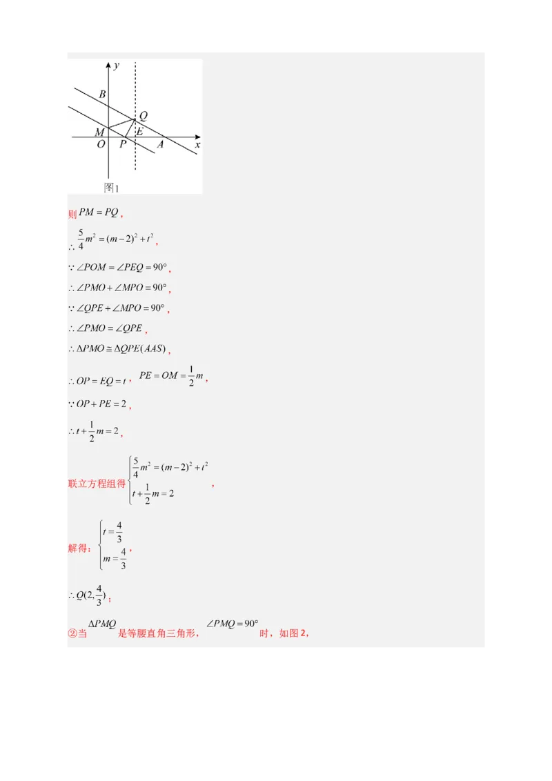 专题28一次函数与等腰直角三角形结合（解析版）_初中数学人教版_八年级数学下册_保存转存之后查看(1)_8下-初中数学人教版（2026春新版持续更新）_旧版-可参考_06习题试卷_5专项练习