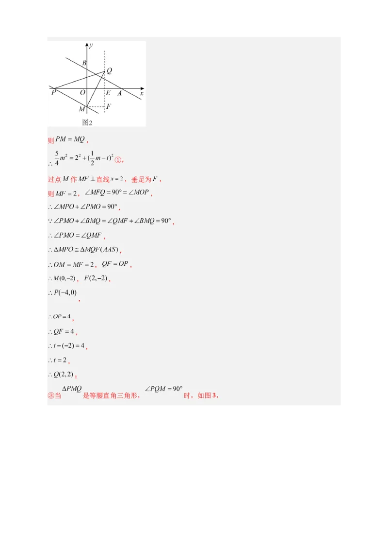 专题28一次函数与等腰直角三角形结合（解析版）_初中数学人教版_八年级数学下册_保存转存之后查看(1)_8下-初中数学人教版（2026春新版持续更新）_旧版-可参考_06习题试卷_5专项练习
