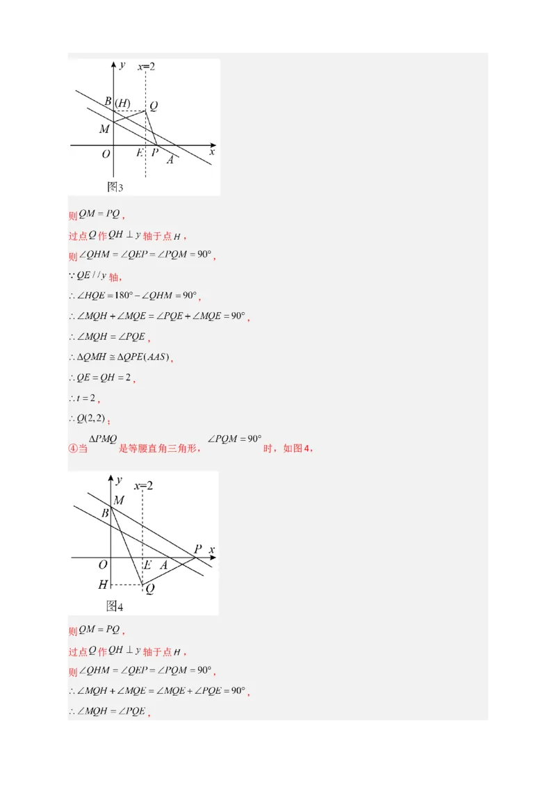 专题28一次函数与等腰直角三角形结合（解析版）_初中数学人教版_八年级数学下册_保存转存之后查看(1)_8下-初中数学人教版（2026春新版持续更新）_旧版-可参考_06习题试卷_5专项练习
