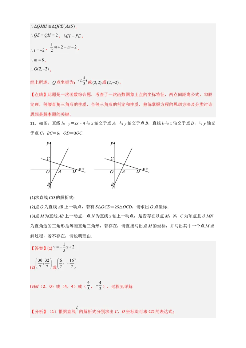 专题28一次函数与等腰直角三角形结合（解析版）_初中数学人教版_八年级数学下册_保存转存之后查看(1)_8下-初中数学人教版（2026春新版持续更新）_旧版-可参考_06习题试卷_5专项练习