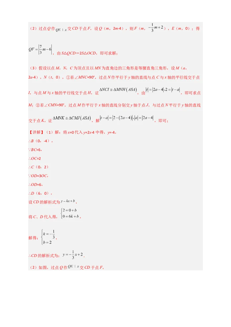 专题28一次函数与等腰直角三角形结合（解析版）_初中数学人教版_八年级数学下册_保存转存之后查看(1)_8下-初中数学人教版（2026春新版持续更新）_旧版-可参考_06习题试卷_5专项练习