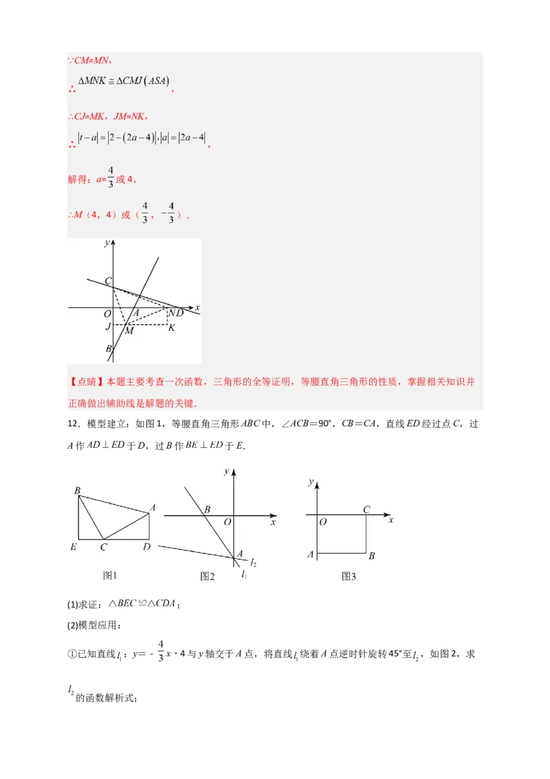 专题28一次函数与等腰直角三角形结合（解析版）_初中数学人教版_八年级数学下册_保存转存之后查看(1)_8下-初中数学人教版（2026春新版持续更新）_旧版-可参考_06习题试卷_5专项练习