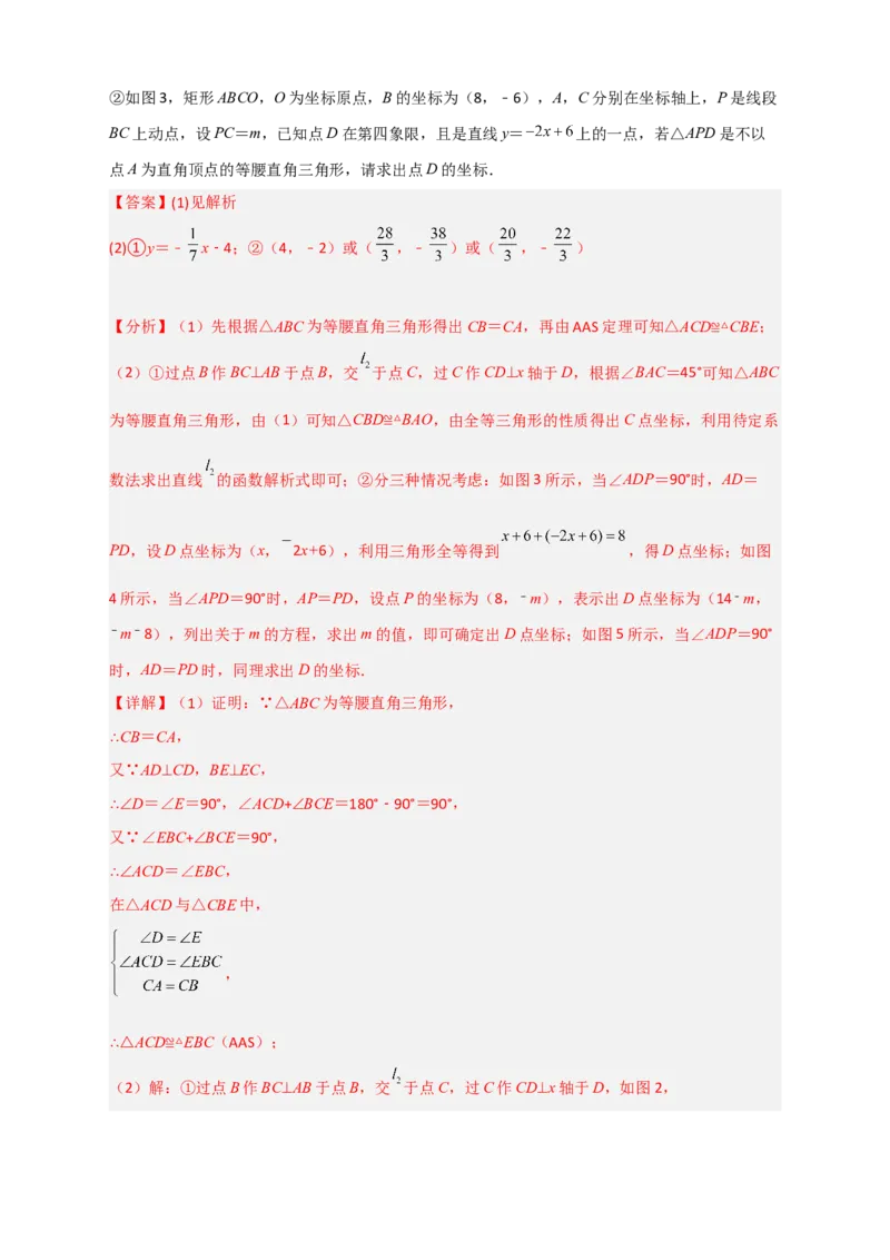 专题28一次函数与等腰直角三角形结合（解析版）_初中数学人教版_八年级数学下册_保存转存之后查看(1)_8下-初中数学人教版（2026春新版持续更新）_旧版-可参考_06习题试卷_5专项练习