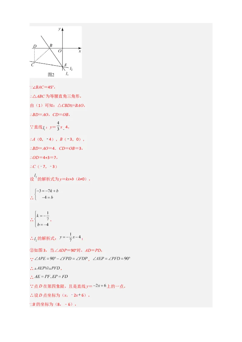 专题28一次函数与等腰直角三角形结合（解析版）_初中数学人教版_八年级数学下册_保存转存之后查看(1)_8下-初中数学人教版（2026春新版持续更新）_旧版-可参考_06习题试卷_5专项练习