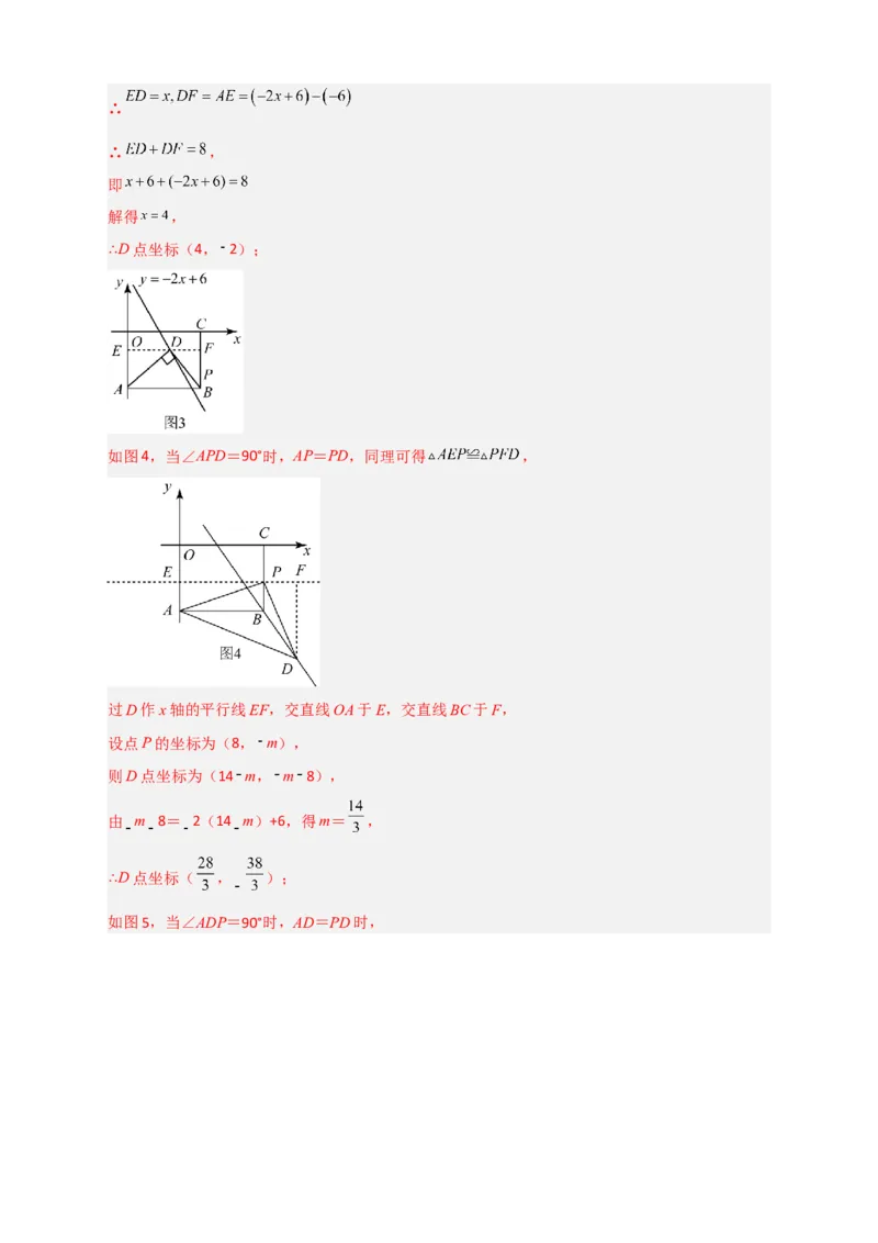 专题28一次函数与等腰直角三角形结合（解析版）_初中数学人教版_八年级数学下册_保存转存之后查看(1)_8下-初中数学人教版（2026春新版持续更新）_旧版-可参考_06习题试卷_5专项练习