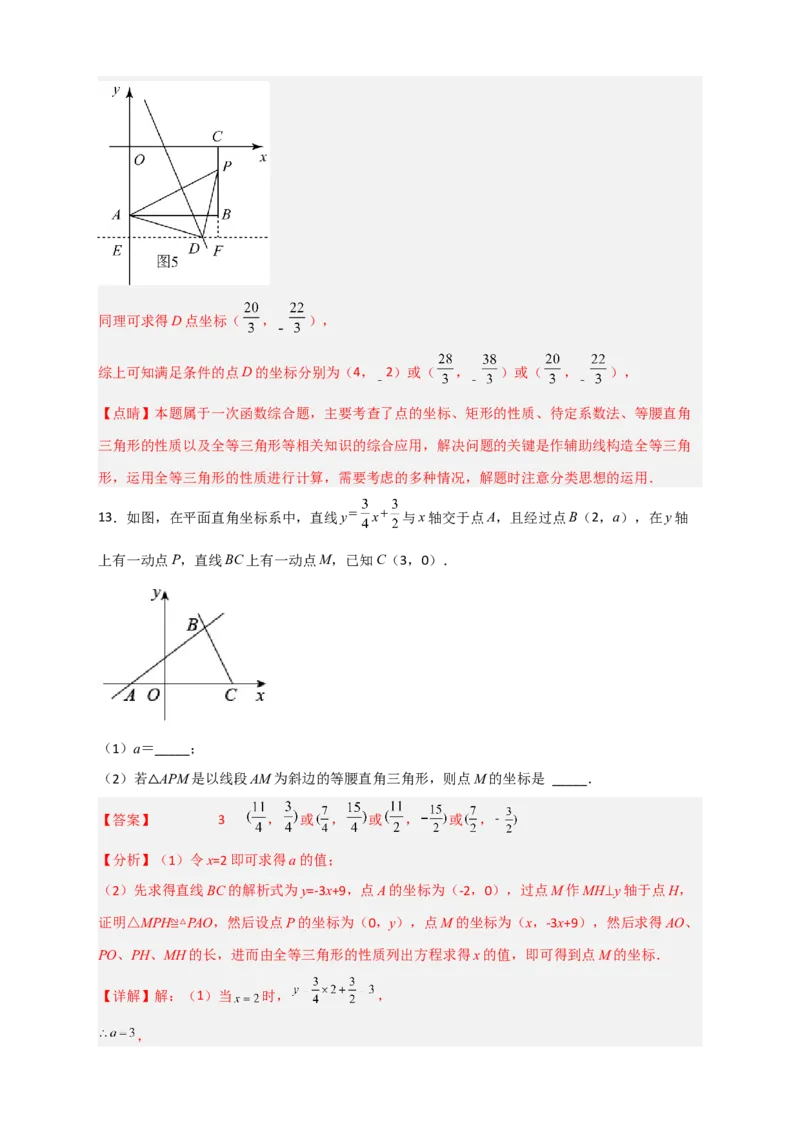 专题28一次函数与等腰直角三角形结合（解析版）_初中数学人教版_八年级数学下册_保存转存之后查看(1)_8下-初中数学人教版（2026春新版持续更新）_旧版-可参考_06习题试卷_5专项练习