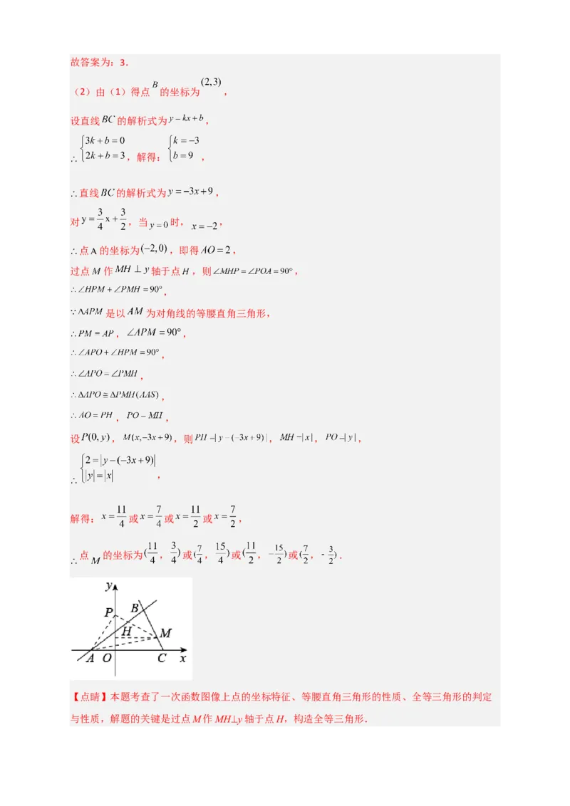 专题28一次函数与等腰直角三角形结合（解析版）_初中数学人教版_八年级数学下册_保存转存之后查看(1)_8下-初中数学人教版（2026春新版持续更新）_旧版-可参考_06习题试卷_5专项练习