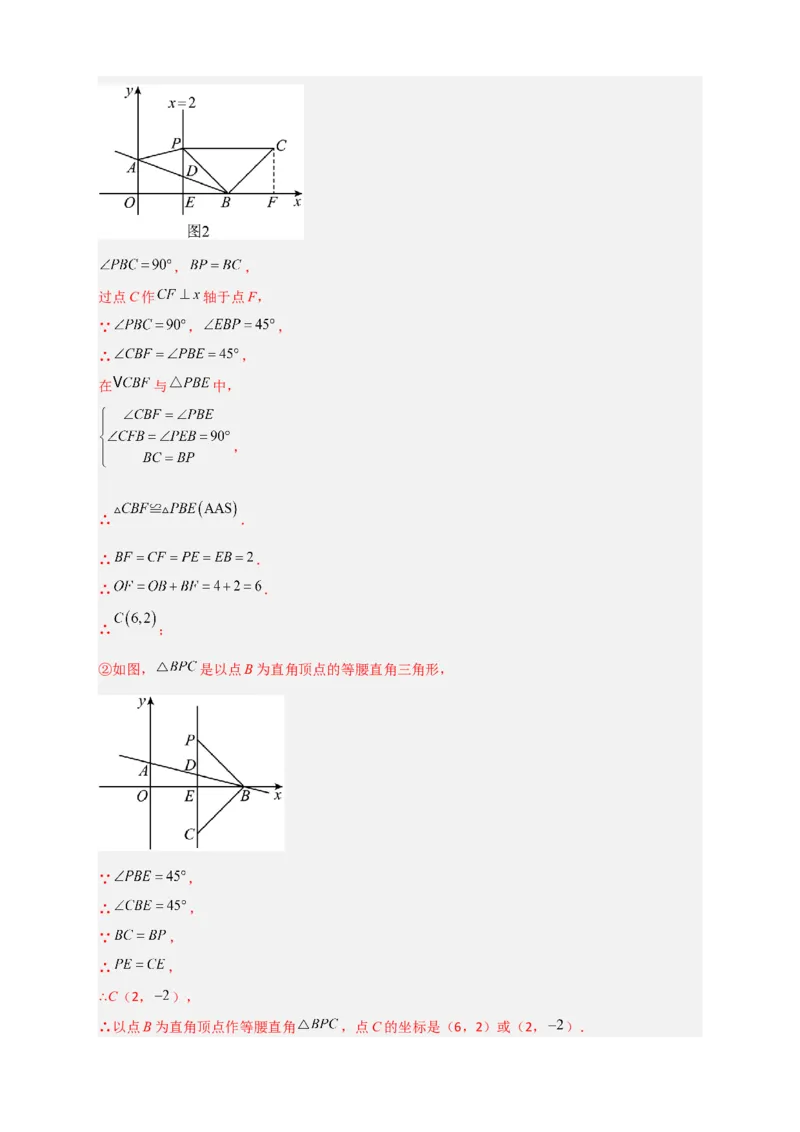 专题28一次函数与等腰直角三角形结合（解析版）_初中数学人教版_八年级数学下册_保存转存之后查看(1)_8下-初中数学人教版（2026春新版持续更新）_旧版-可参考_06习题试卷_5专项练习