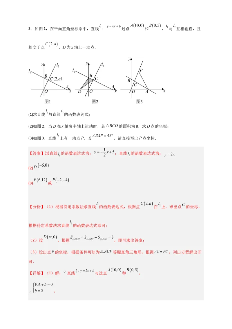 专题28一次函数与等腰直角三角形结合（解析版）_初中数学人教版_八年级数学下册_保存转存之后查看(1)_8下-初中数学人教版（2026春新版持续更新）_旧版-可参考_06习题试卷_5专项练习