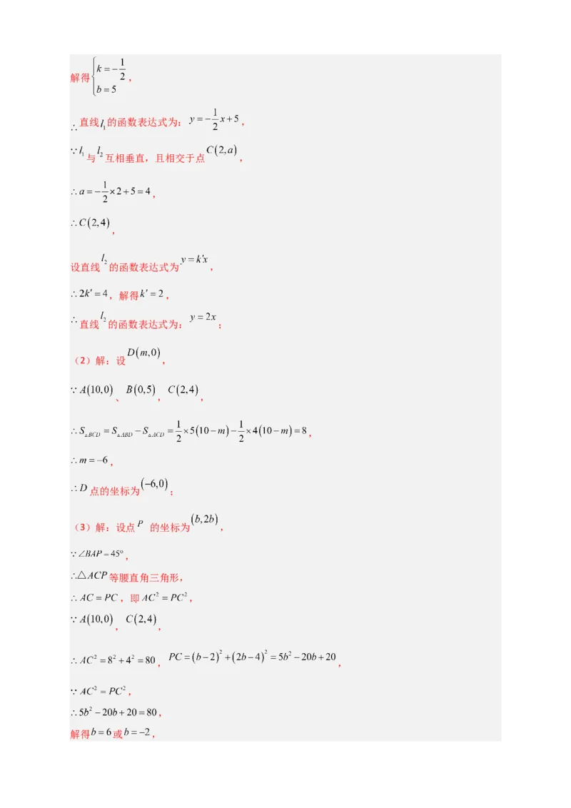专题28一次函数与等腰直角三角形结合（解析版）_初中数学人教版_八年级数学下册_保存转存之后查看(1)_8下-初中数学人教版（2026春新版持续更新）_旧版-可参考_06习题试卷_5专项练习