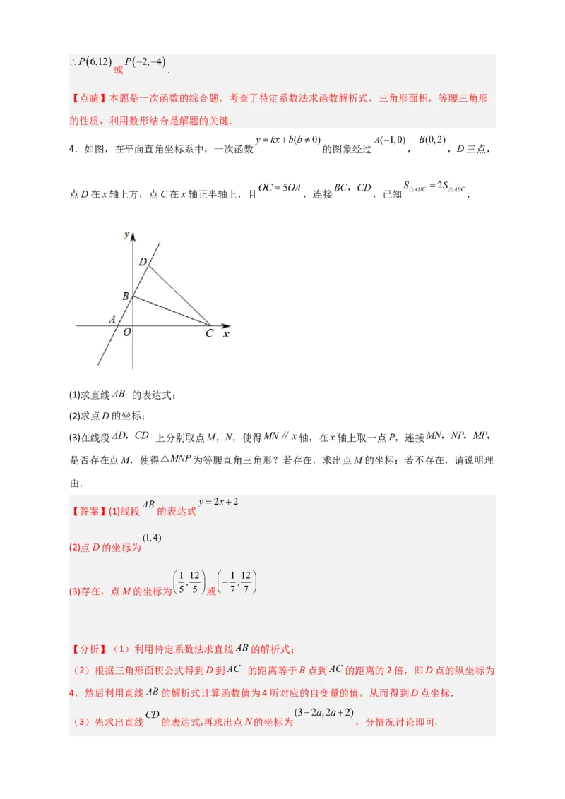 专题28一次函数与等腰直角三角形结合（解析版）_初中数学人教版_八年级数学下册_保存转存之后查看(1)_8下-初中数学人教版（2026春新版持续更新）_旧版-可参考_06习题试卷_5专项练习
