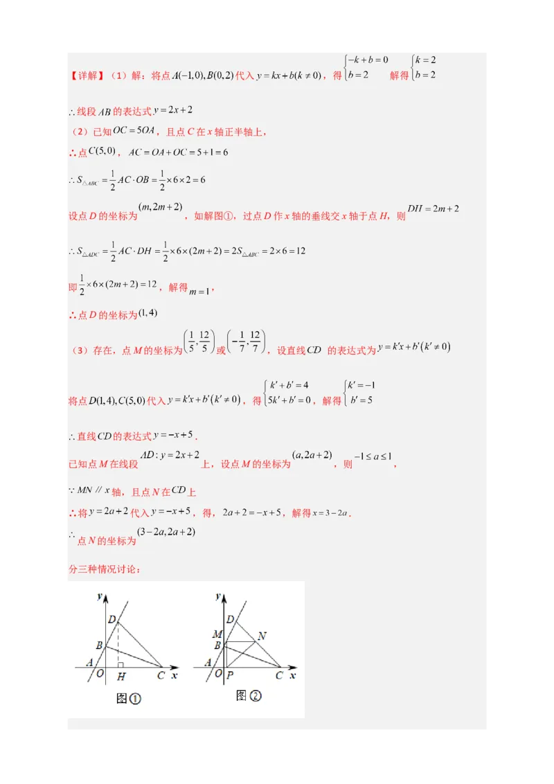 专题28一次函数与等腰直角三角形结合（解析版）_初中数学人教版_八年级数学下册_保存转存之后查看(1)_8下-初中数学人教版（2026春新版持续更新）_旧版-可参考_06习题试卷_5专项练习