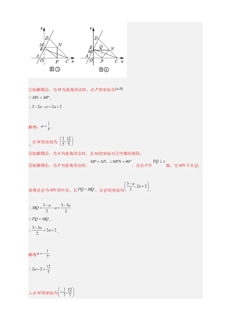 专题28一次函数与等腰直角三角形结合（解析版）_初中数学人教版_八年级数学下册_保存转存之后查看(1)_8下-初中数学人教版（2026春新版持续更新）_旧版-可参考_06习题试卷_5专项练习