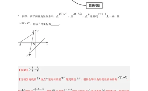 专题28一次函数与等腰直角三角形结合（解析版）_初中数学人教版_八年级数学下册_保存转存之后查看(1)_8下-初中数学人教版（2026春新版持续更新）_旧版-可参考_06习题试卷_5专项练习