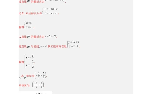 专题28一次函数与等腰直角三角形结合（解析版）_初中数学人教版_八年级数学下册_保存转存之后查看(1)_8下-初中数学人教版（2026春新版持续更新）_旧版-可参考_06习题试卷_5专项练习