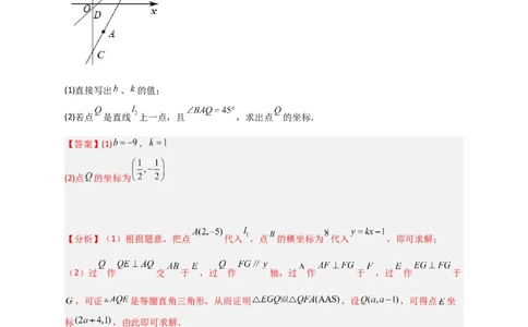专题28一次函数与等腰直角三角形结合（解析版）_初中数学人教版_八年级数学下册_保存转存之后查看(1)_8下-初中数学人教版（2026春新版持续更新）_旧版-可参考_06习题试卷_5专项练习