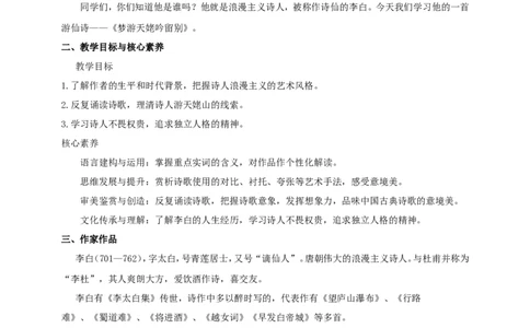 部编版高中语文必修一梦游天姥吟留别_高语_人教版高中语文_01部编高中语文必修上册_04课件+教案+课文录音配套版（3.6更新）_8.1《梦游天姥吟留别》课件+教案