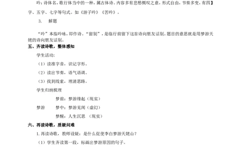 部编版高中语文必修一梦游天姥吟留别_高语_人教版高中语文_01部编高中语文必修上册_04课件+教案+课文录音配套版（3.6更新）_8.1《梦游天姥吟留别》课件+教案