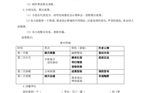 部编版高中语文必修一梦游天姥吟留别_高语_人教版高中语文_01部编高中语文必修上册_04课件+教案+课文录音配套版（3.6更新）_8.1《梦游天姥吟留别》课件+教案