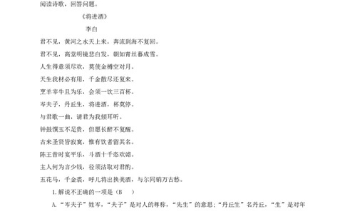 部编版高中语文必修一梦游天姥吟留别_高语_人教版高中语文_01部编高中语文必修上册_04课件+教案+课文录音配套版（3.6更新）_8.1《梦游天姥吟留别》课件+教案