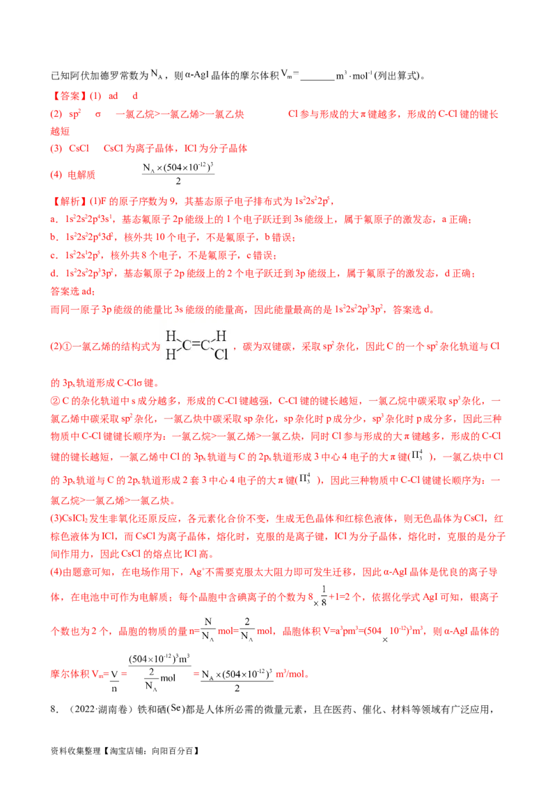 专题16物质结构与性质综合题-学易金卷：五年（2019-2023）高考化学真题分项汇编（全国通用）（解析版）_05高考化学_通用版（老高考）复习资料_2024年复习资料