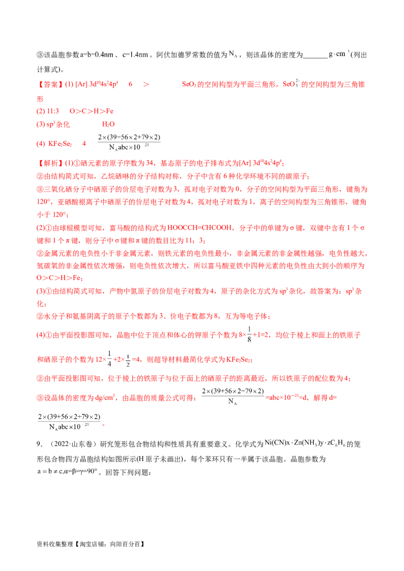 专题16物质结构与性质综合题-学易金卷：五年（2019-2023）高考化学真题分项汇编（全国通用）（解析版）_05高考化学_通用版（老高考）复习资料_2024年复习资料