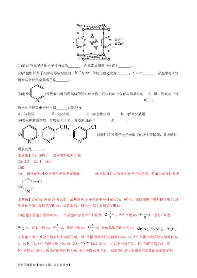 专题16物质结构与性质综合题-学易金卷：五年（2019-2023）高考化学真题分项汇编（全国通用）（解析版）_05高考化学_通用版（老高考）复习资料_2024年复习资料