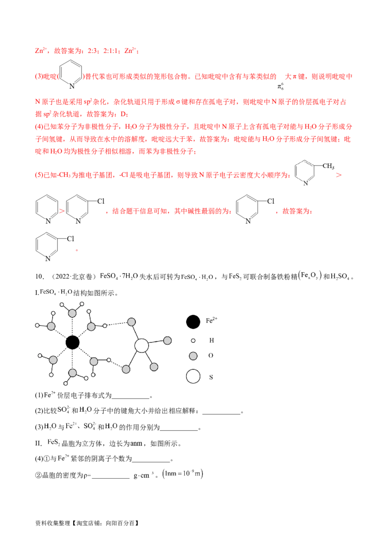 专题16物质结构与性质综合题-学易金卷：五年（2019-2023）高考化学真题分项汇编（全国通用）（解析版）_05高考化学_通用版（老高考）复习资料_2024年复习资料