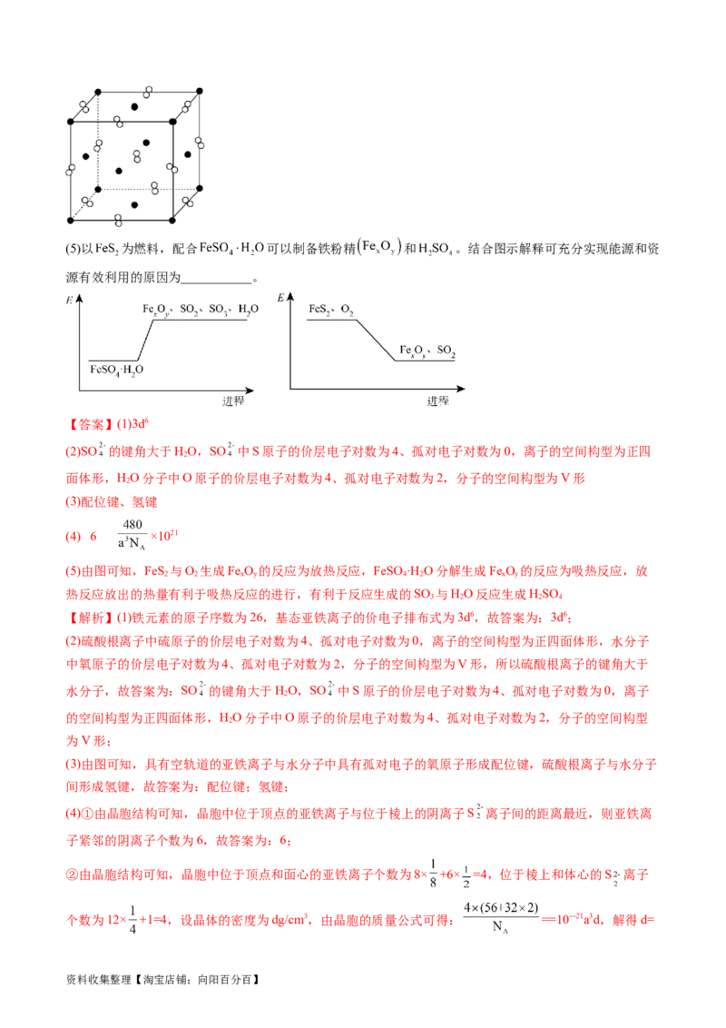 专题16物质结构与性质综合题-学易金卷：五年（2019-2023）高考化学真题分项汇编（全国通用）（解析版）_05高考化学_通用版（老高考）复习资料_2024年复习资料