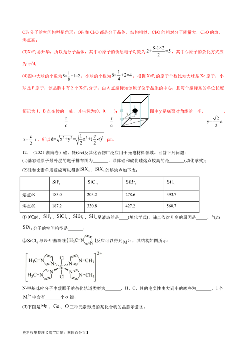 专题16物质结构与性质综合题-学易金卷：五年（2019-2023）高考化学真题分项汇编（全国通用）（解析版）_05高考化学_通用版（老高考）复习资料_2024年复习资料
