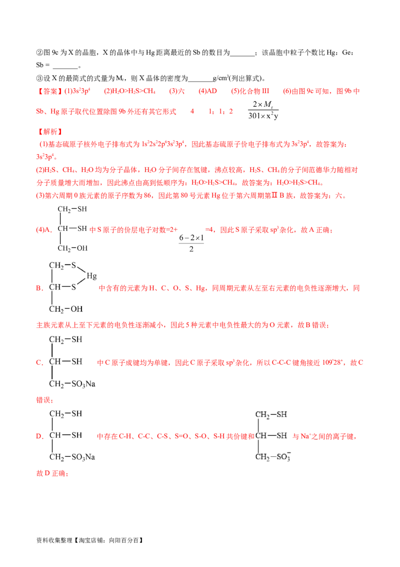 专题16物质结构与性质综合题-学易金卷：五年（2019-2023）高考化学真题分项汇编（全国通用）（解析版）_05高考化学_通用版（老高考）复习资料_2024年复习资料