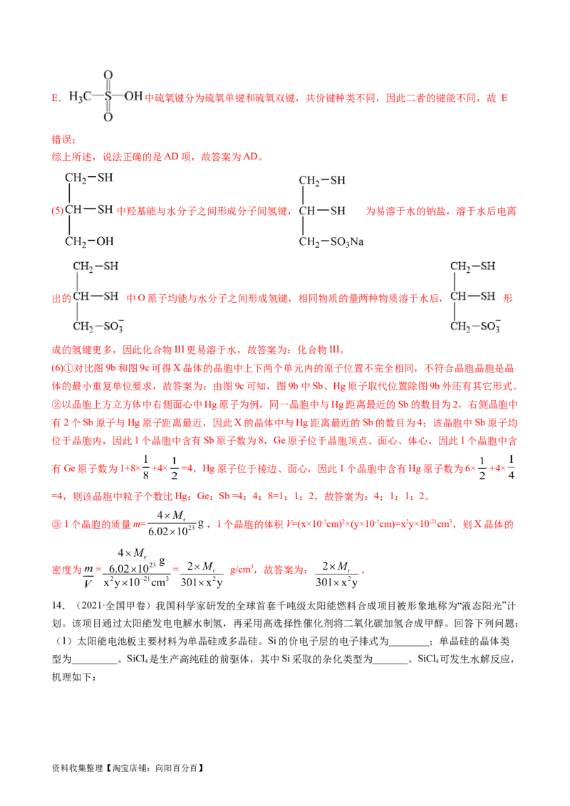 专题16物质结构与性质综合题-学易金卷：五年（2019-2023）高考化学真题分项汇编（全国通用）（解析版）_05高考化学_通用版（老高考）复习资料_2024年复习资料