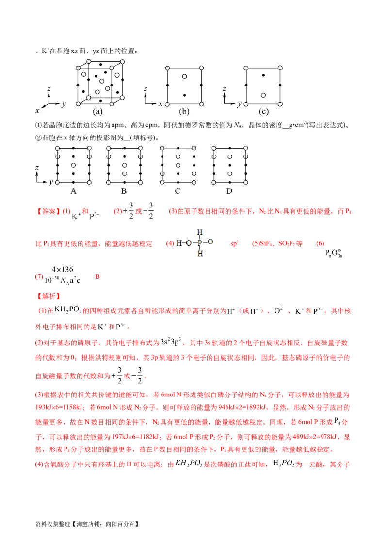 专题16物质结构与性质综合题-学易金卷：五年（2019-2023）高考化学真题分项汇编（全国通用）（解析版）_05高考化学_通用版（老高考）复习资料_2024年复习资料