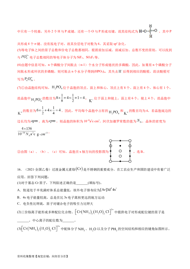 专题16物质结构与性质综合题-学易金卷：五年（2019-2023）高考化学真题分项汇编（全国通用）（解析版）_05高考化学_通用版（老高考）复习资料_2024年复习资料