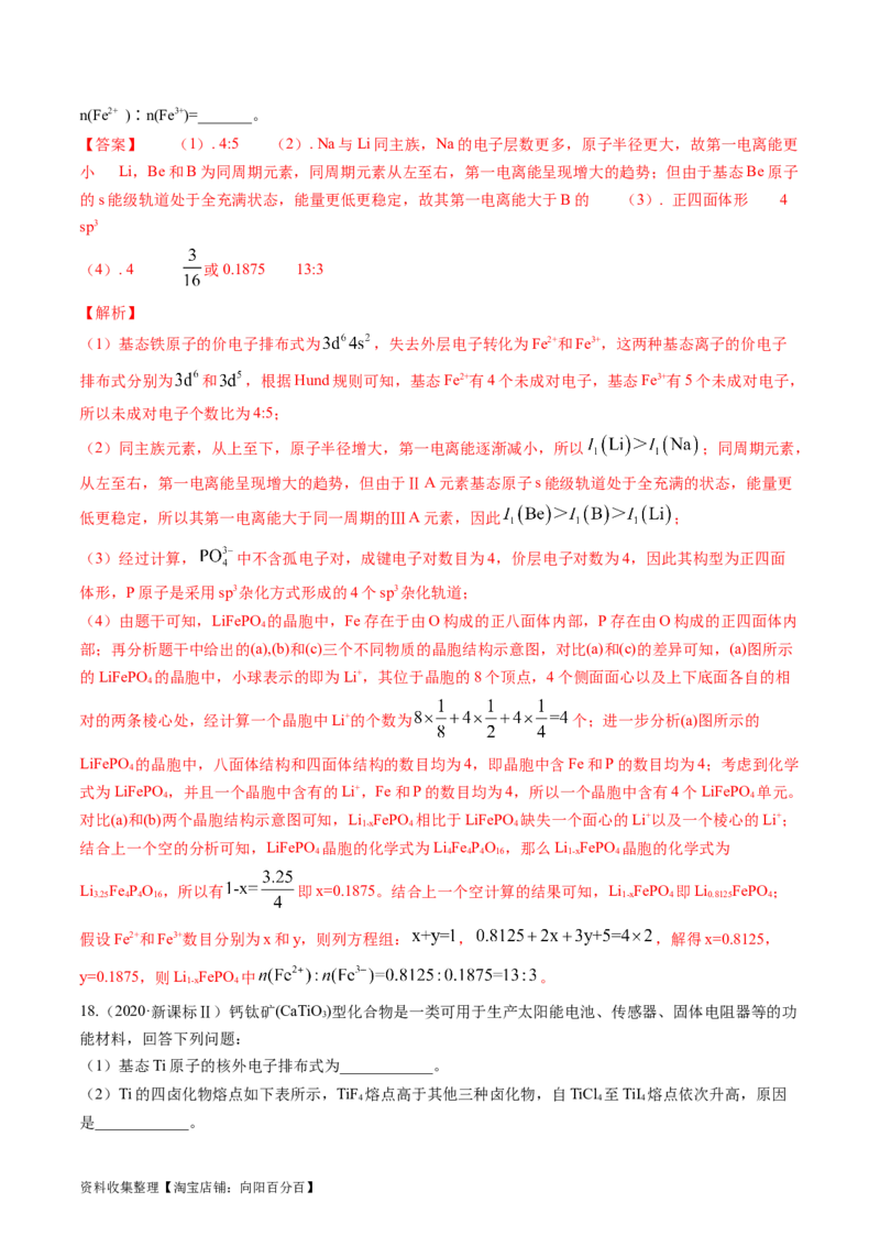 专题16物质结构与性质综合题-学易金卷：五年（2019-2023）高考化学真题分项汇编（全国通用）（解析版）_05高考化学_通用版（老高考）复习资料_2024年复习资料