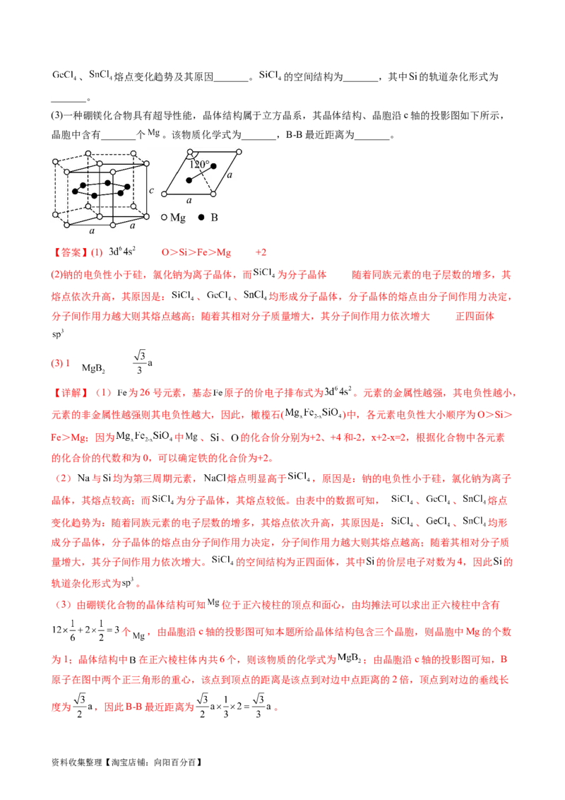 专题16物质结构与性质综合题-学易金卷：五年（2019-2023）高考化学真题分项汇编（全国通用）（解析版）_05高考化学_通用版（老高考）复习资料_2024年复习资料