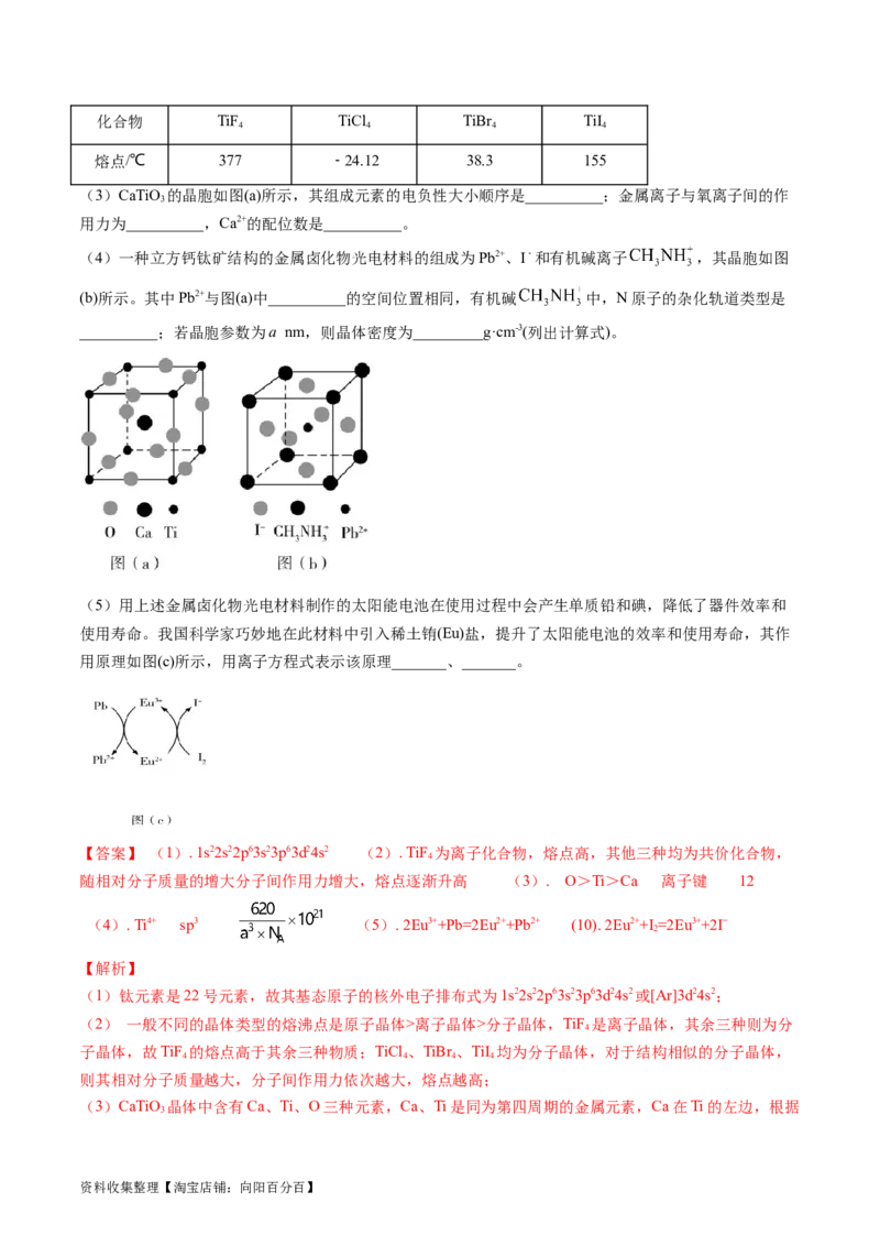 专题16物质结构与性质综合题-学易金卷：五年（2019-2023）高考化学真题分项汇编（全国通用）（解析版）_05高考化学_通用版（老高考）复习资料_2024年复习资料