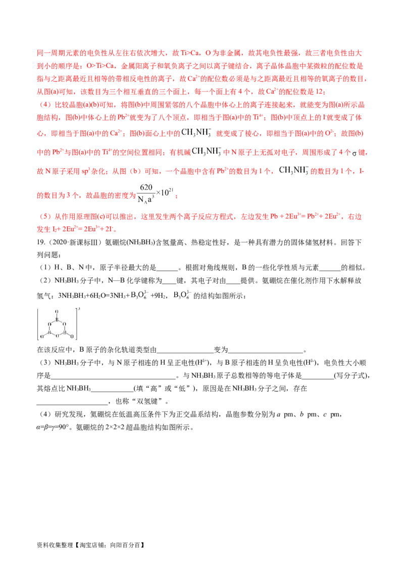 专题16物质结构与性质综合题-学易金卷：五年（2019-2023）高考化学真题分项汇编（全国通用）（解析版）_05高考化学_通用版（老高考）复习资料_2024年复习资料
