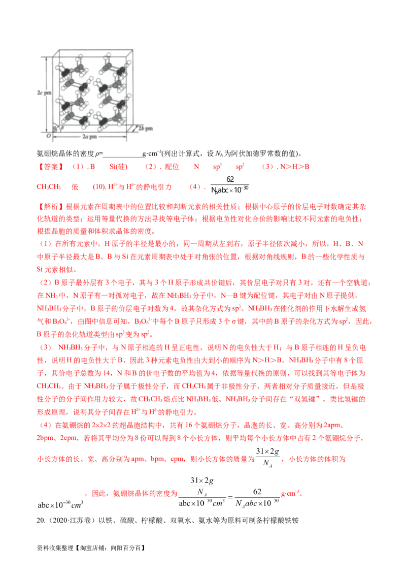专题16物质结构与性质综合题-学易金卷：五年（2019-2023）高考化学真题分项汇编（全国通用）（解析版）_05高考化学_通用版（老高考）复习资料_2024年复习资料