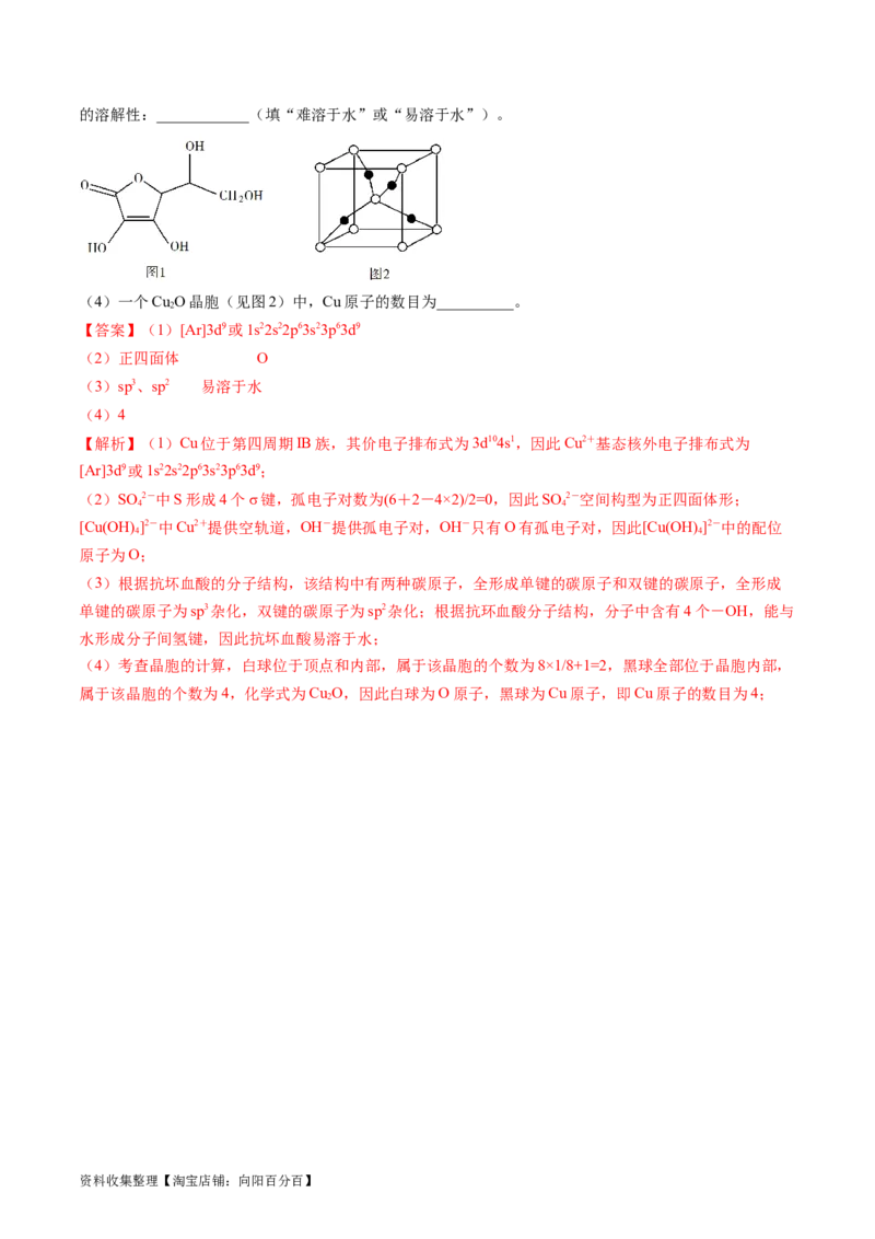 专题16物质结构与性质综合题-学易金卷：五年（2019-2023）高考化学真题分项汇编（全国通用）（解析版）_05高考化学_通用版（老高考）复习资料_2024年复习资料