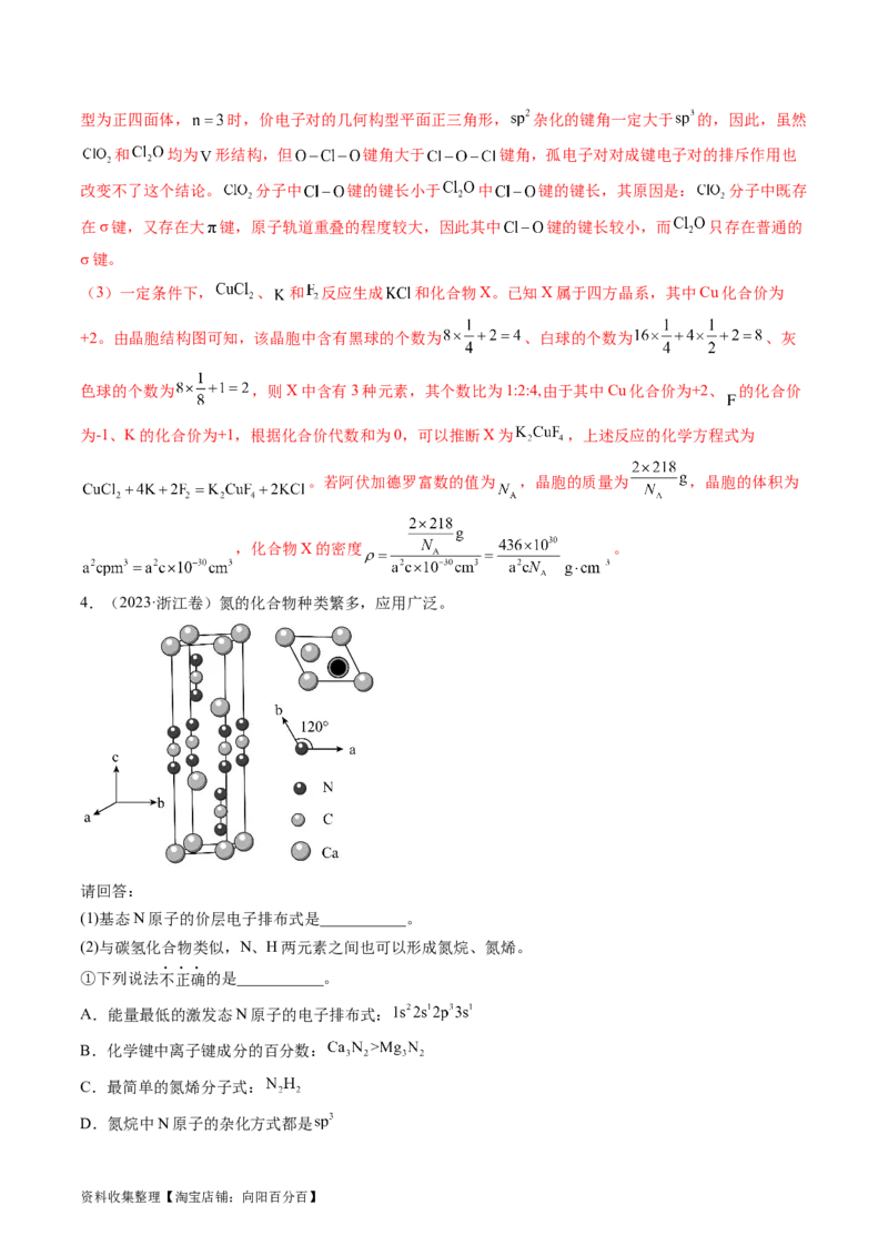 专题16物质结构与性质综合题-学易金卷：五年（2019-2023）高考化学真题分项汇编（全国通用）（解析版）_05高考化学_通用版（老高考）复习资料_2024年复习资料