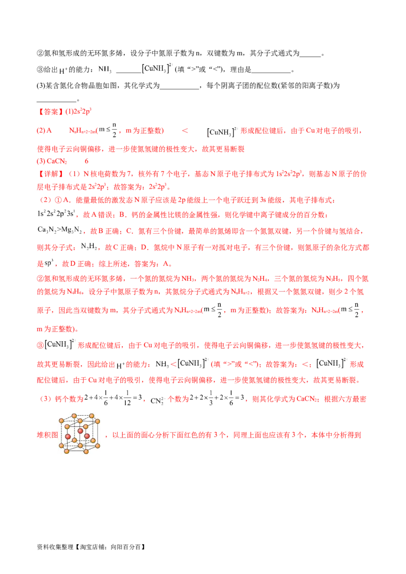 专题16物质结构与性质综合题-学易金卷：五年（2019-2023）高考化学真题分项汇编（全国通用）（解析版）_05高考化学_通用版（老高考）复习资料_2024年复习资料